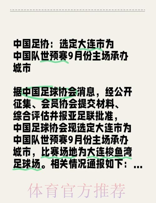 中国足协关于世预赛十二强赛国家队主场承办城市相关征集工作的说明 中国足协关于世预赛十二强赛国家队主场承办城市相关征集工作的说明