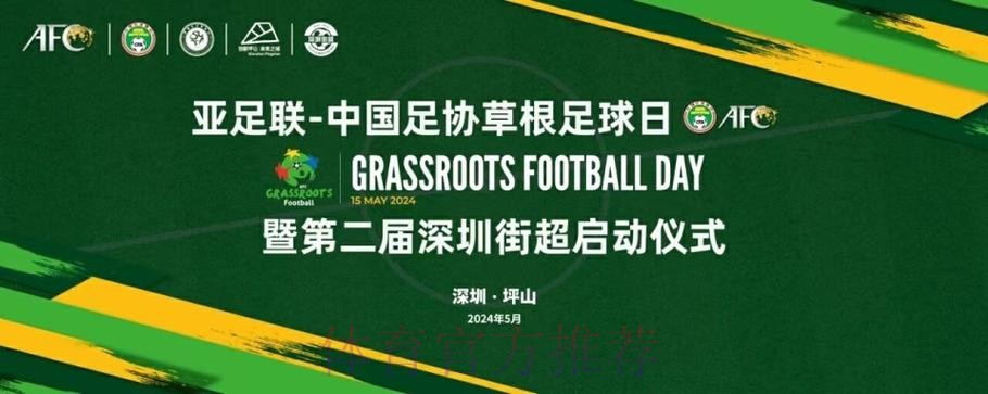 “为草根足球喝彩,Cheering For The Grassroots!” ——2019“亚足联草根足球日”系列活动火热开展 “为草根足球喝彩,Cheering For The Grassroots!” ——2019“亚足联草根足球日”系列活动火热开展