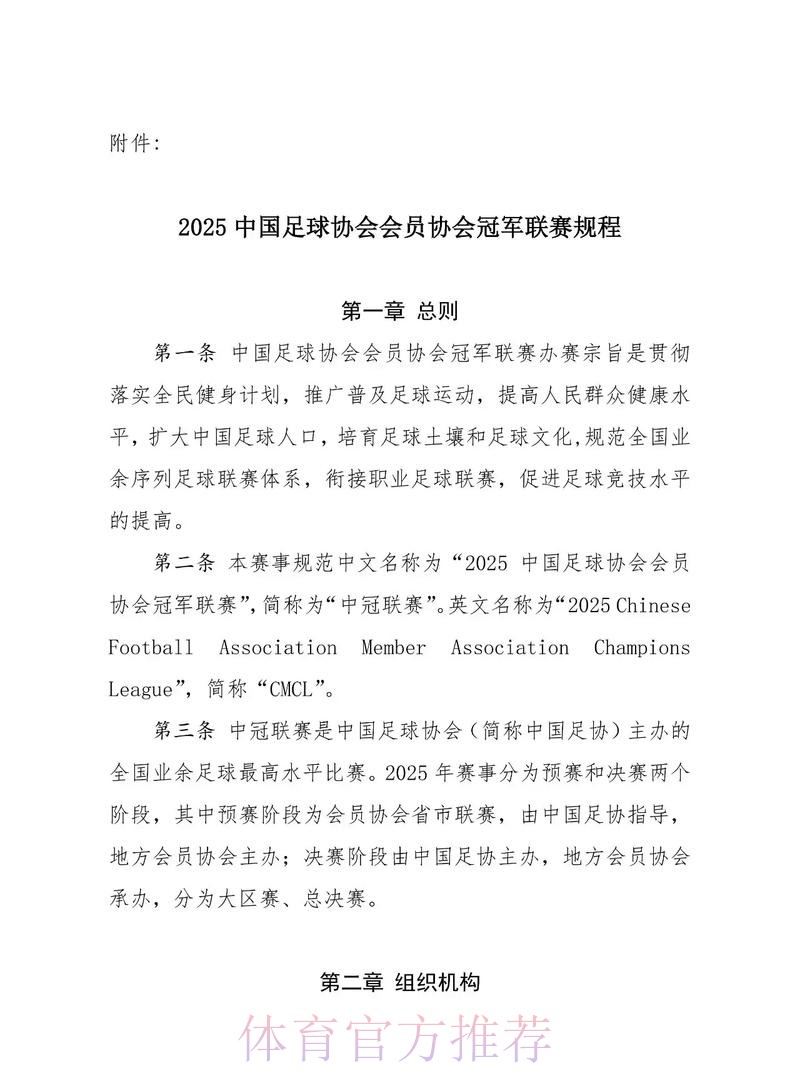 中国足协关于推进职业联赛理事会相关工作的说明 中国足协关于推进职业联赛理事会相关工作的说明